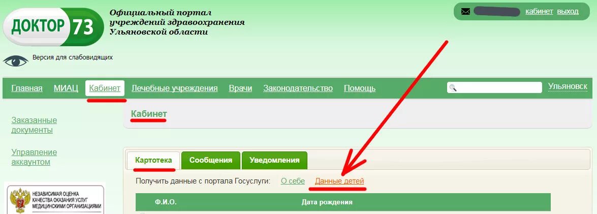 Доктор 73 ульяновск. Доктор 73 Ульяновск поликлиника. Доктор73.ру. Доктор73.ру Ульяновск. Доктор 73 Ульяновск детская поликлиника.