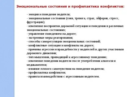 Причины эмоционального конфликта