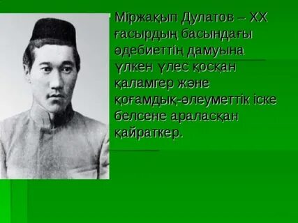 Мыржакып проснись казах 2023