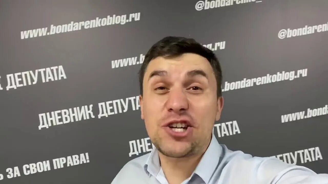 Канал дневник депутата бондаренко