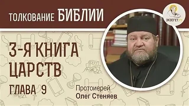 Стеняев книга судей