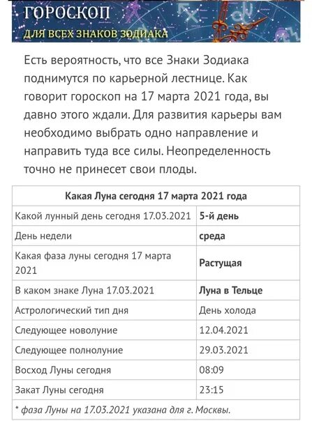 Гороскоп на 17.03 24. Ноябрь гороскоп. Гороскоп на сегодняшний день. Гороскоп ноябрь декабрь. 2020 Год знак зодиака года.