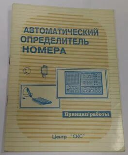 Определитель номеров сотовых