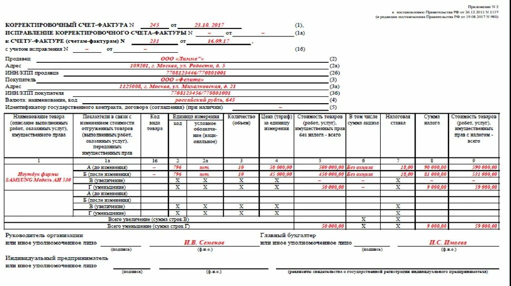 Корректировочная СЧФ редакция 534. Счет фактура. Форма корректировочного счета-фактуры. Корректировочная счет-фактура на услуги. Исправительная корректировочной счет фактуры