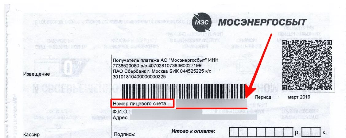 Где найти код абонента. Номер лицевого счета Мосэнергосбыт. Квитанция Мосэнергосбыт. Лицевой счёт Мосэнергосбыт на квитанции. Мосэнерго номер лицевого счета.