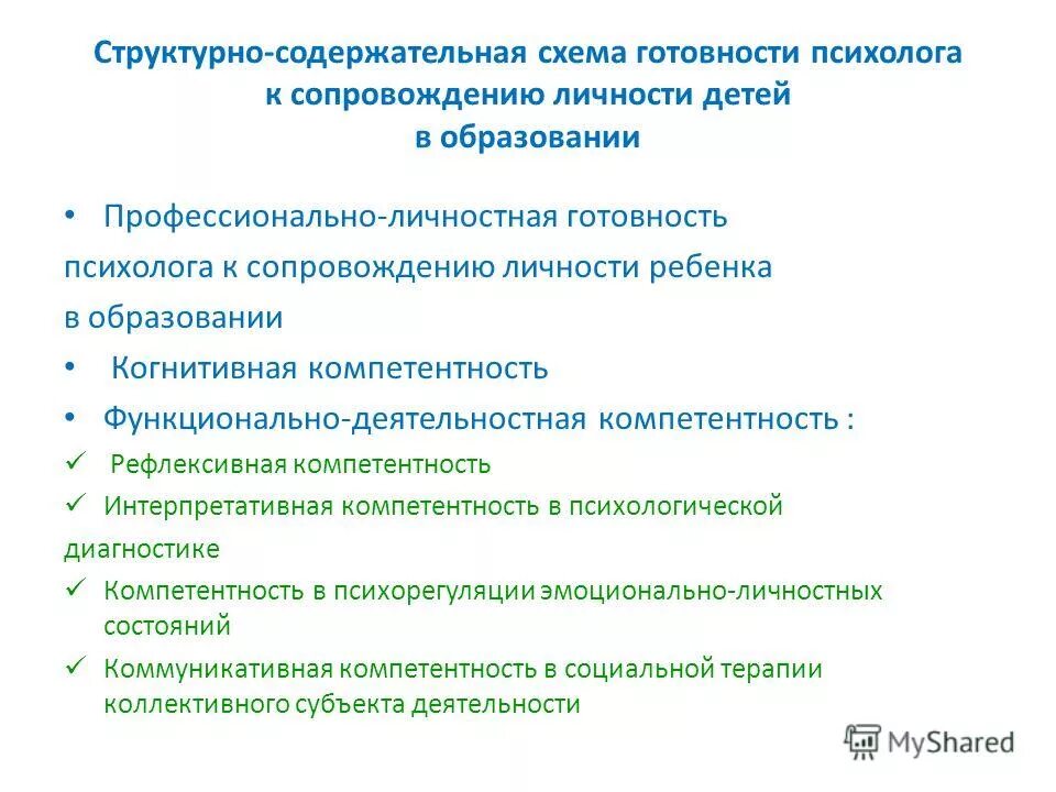 Основные компоненты педагогического процесса кратко. Структурные составляющие педагогической технологии. Структурно содержательная характеристика образовательной. Структура педагогической технологии. Структурно содержательный подход.