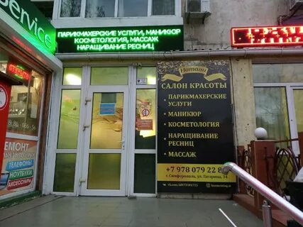 Ул гагарина 11 симферополь