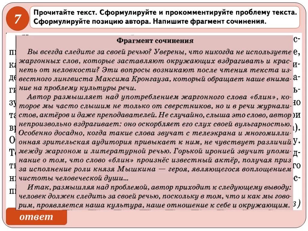 Проблема текста это. Проблема текста и позиция автора. Рассуждая над проблемой Автор приходит к следующему выводу. Как понять проблему и позицию автора. Прослушайте текст сформулируйте