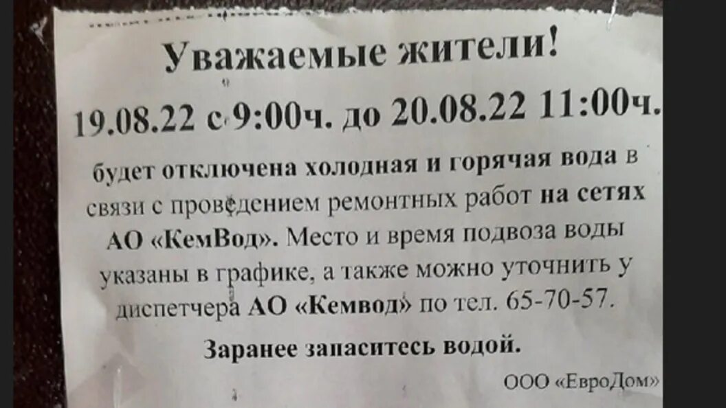 Нет ни горячей ни холодной воды. Отключение воды. Объявление об отключении воды. Объявление об отключении горячей воды. Отключение воды объявление картинка.