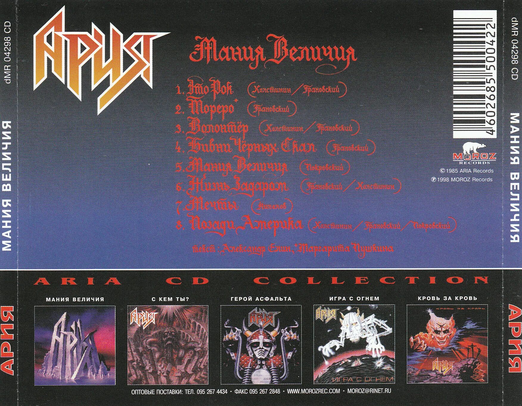 Клип арии бивни чёрных скал. Ария скала. Ария скала. Группа ария 1985 мания величия. 31 октября 1985 ария.