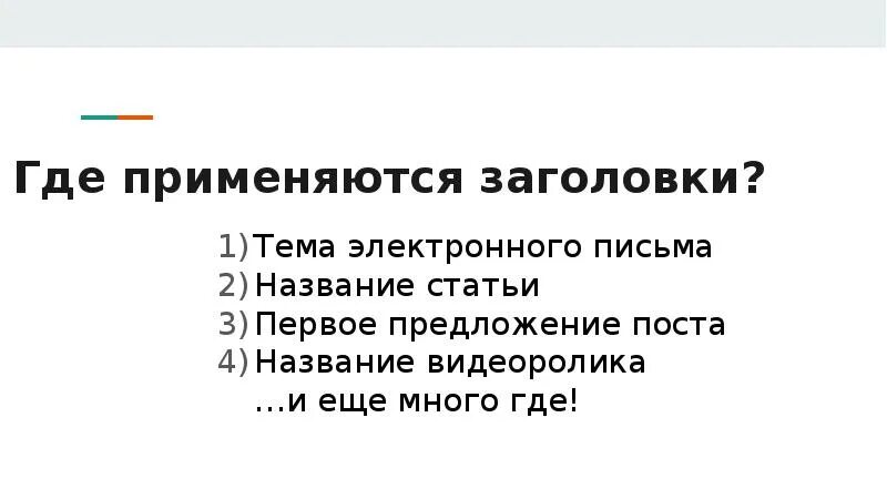 Предложению post. Тематический Заголовок. Заголовок презентации. Почему не применяются заголовки. • Административные (заголовки) тем.