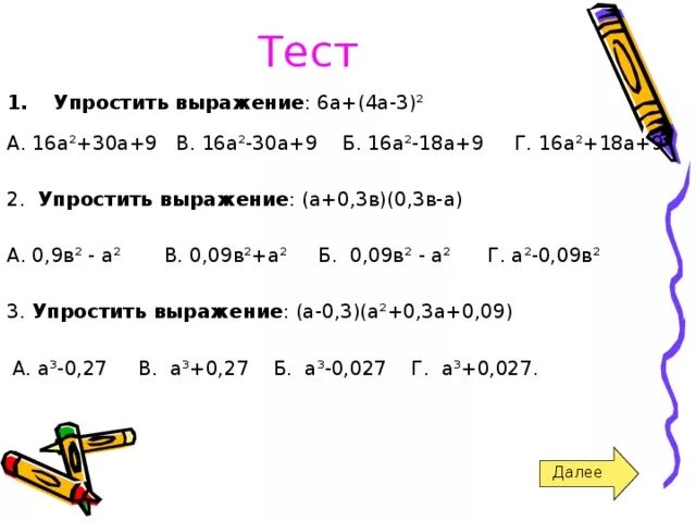 Упростить а2 3. Упростите выражение а2-а/9-а2. Упростите выражение ( 3 −2) 2 .. Упростите выражение 2а+3а. Упростите выражение a+9/3a+9 a+3/3a-9.