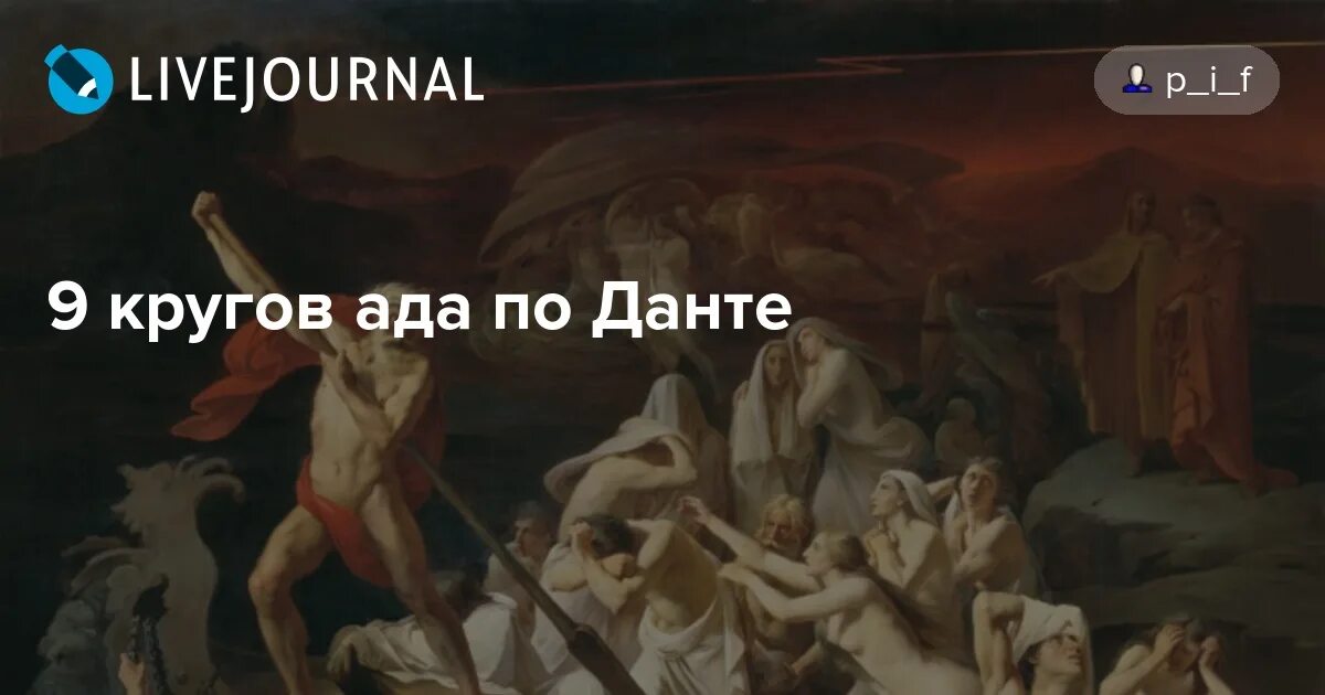Знакома по данте этого круги понадобятся нам. Данте божественная комедия круги ада. Книга семь кругов ада данте. Божественная комедия круги ада схема. Данте алигьери круги ада.