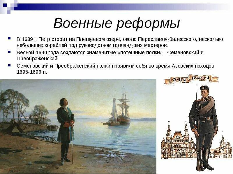 Значение реформ Петра Великого. Преобразование петра великого 4 класс окружающий мир