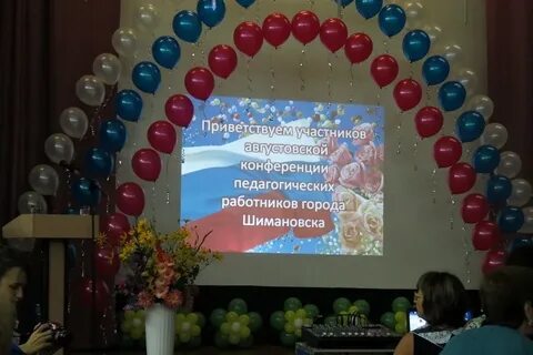 Сценарий августовской педагогической конференции