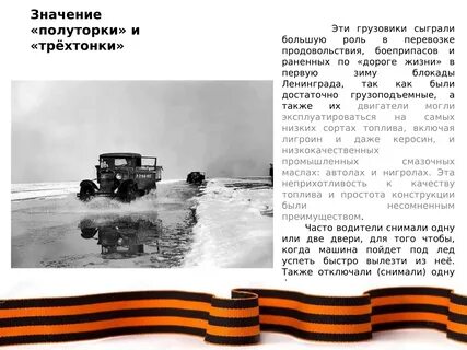 Полуторка блокада