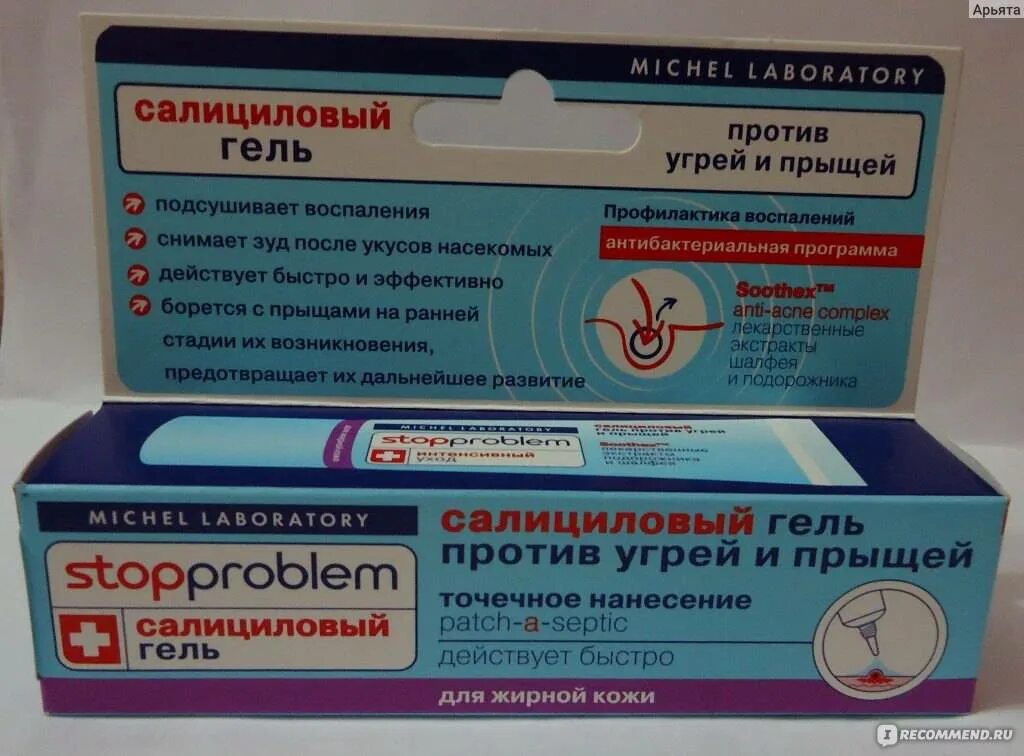 Stopproblem против прыщей. Средство от прыщей и угрей. Крем гель против прыщей. Крем против прыщей для подростков. Стоппроблем гель салициловый для чувствительной кожи.