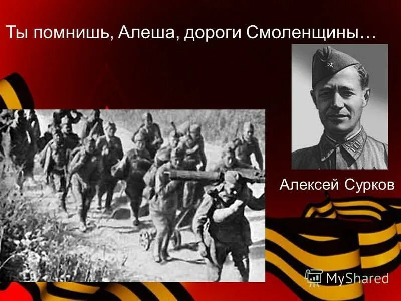 Стих симонова ты помнишь алеша дороги. Симонова ты помнишь Алеша дороги Смоленщины.