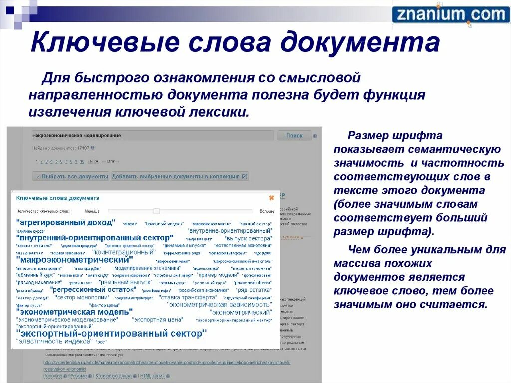 Работа с текстом ключевые слова