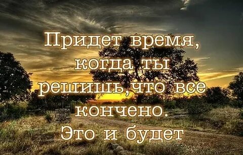 Плохое начало хороший конец