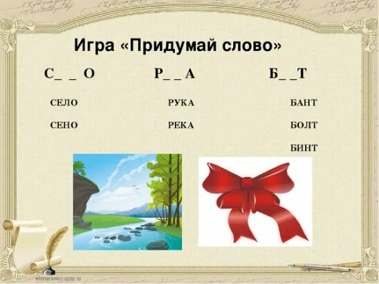 Слоги с ч для дошкольников. Придумай слова кто. Выд маннные слова. Звук и буква ч слоги. Слоги и слова.