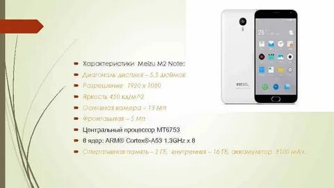 Память телефона мейзу
