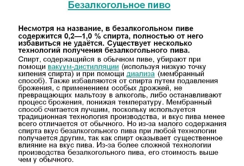 Можно безалкогольное пиво кормящей. Можно пить безалкогольное пиво. Пиво безалкогольное с антибиотиками. Пиво при беременности. Выпила безалкогольное пиво при беременности.