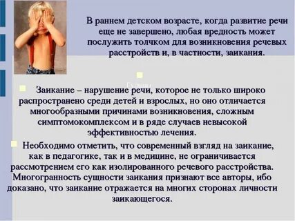 Заикание в начале речи