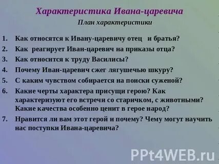 Таблица характеристика героев царевна лягушка
