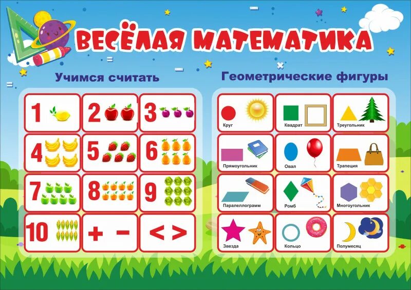 Плакаты для дошкольников
