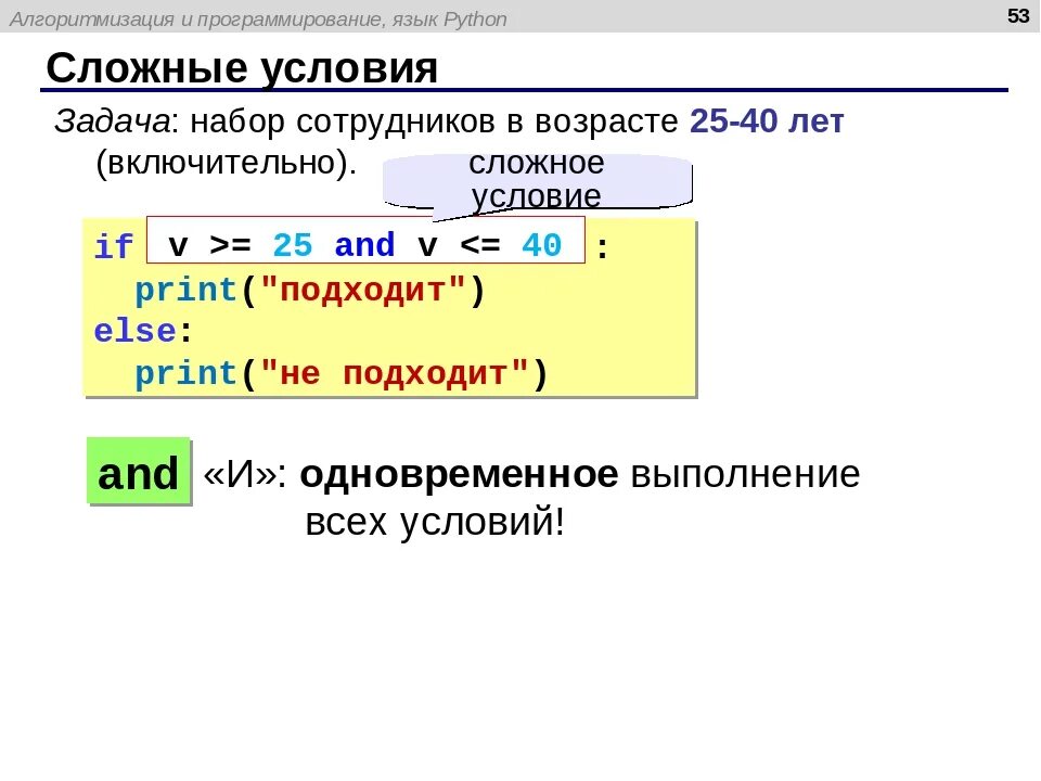 Код программирования питон. Питон 3 программирование. Условие в питоне. Программа с условием питон. Укажите верное утверждение про теги python