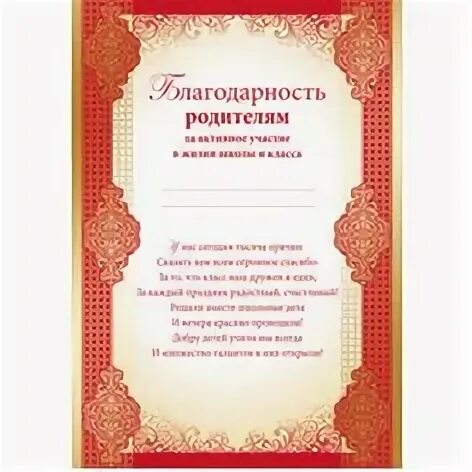 Текст благодарности активным родителям