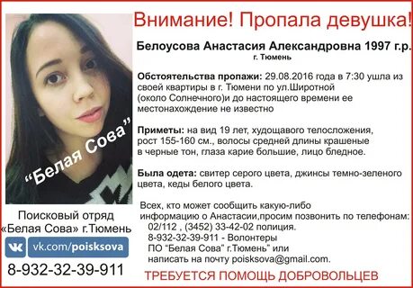 Про пропавшую девушку