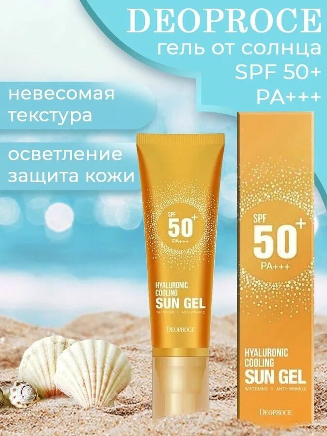 Hyaluronic Cooling Sun Gel spf50+ Deoproce. Гель солнцезащитный освежающий Deoproce Hyaluronic Cooling Sun Gel spf50++. Deoproce гель Hyaluronic Cooling SPF 50. Sun gel spf50