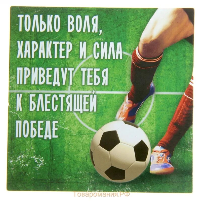 Желаю Победы в футболе. Открытка с победой в футболе. Пожелать удачи в игре в футбол. Напутствие на победу в футболе. Пожелания перед игрой