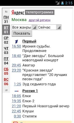 Программа передач россия 1 на yaomtv ru. Программа телепередач.