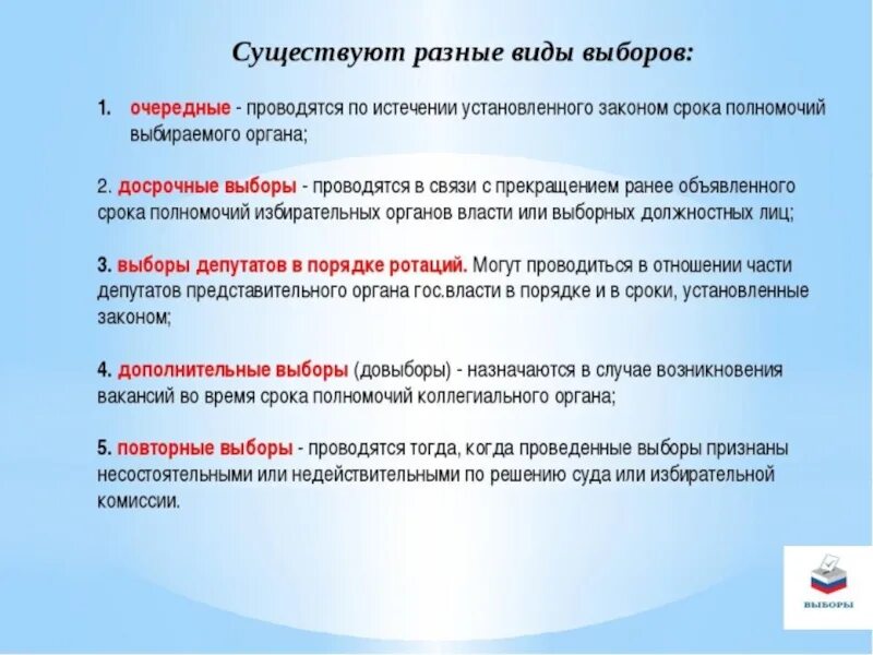 Также выборы. Виды выборов. Какие виды выборов существуют. Понятие и виды выборов. Выборы виды выборов.