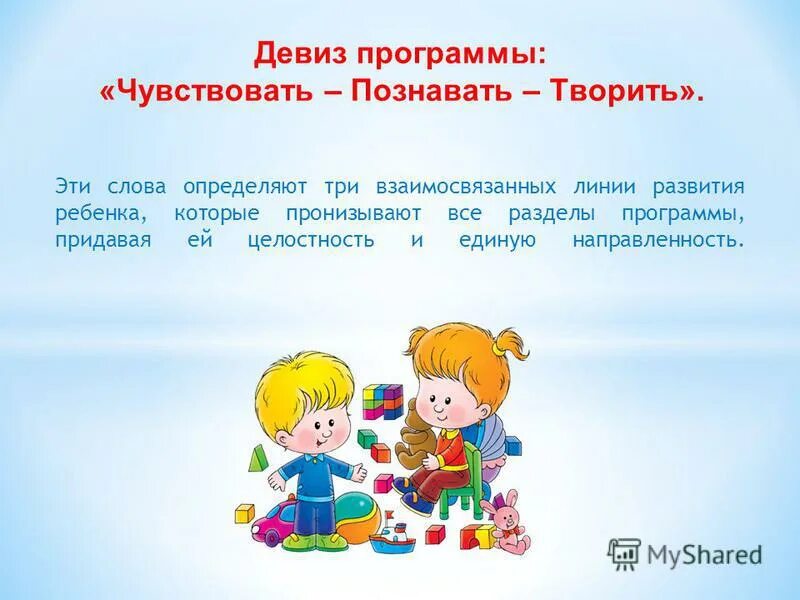 Программа детство в детском саду. Девиз против игромании. Лозунг программы воспитания. Программа детство презентация. Цели и задачи программы детство.