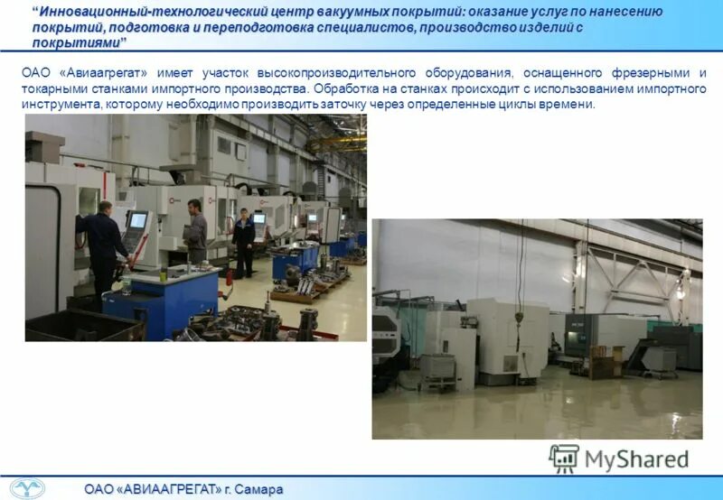история развития оао «авиаагрегат». заводское шоссе 55 авиаагрегат. завод авиаагрегат самара. авиаагрегат г самара. авиаагрегат г самара.
