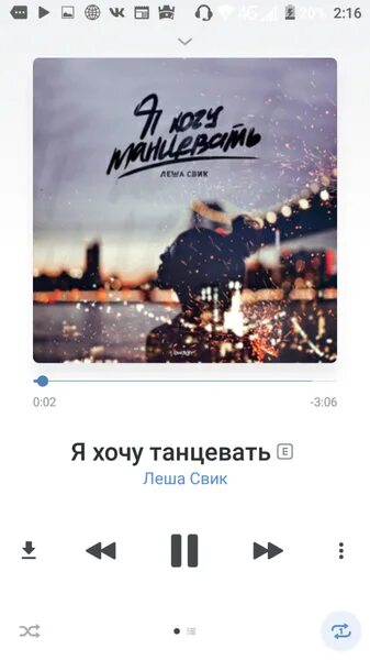 Замок из дождя леша. Леша свик альбом. леша свик обложка. лёша свик хочу танцевать. леша свик алиби альбом.