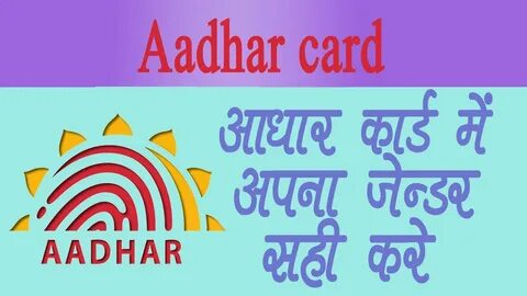 Aadhaar Card, Aadhaar, card, Gender, Zender Corretion, UID, Eid, kitana, se...