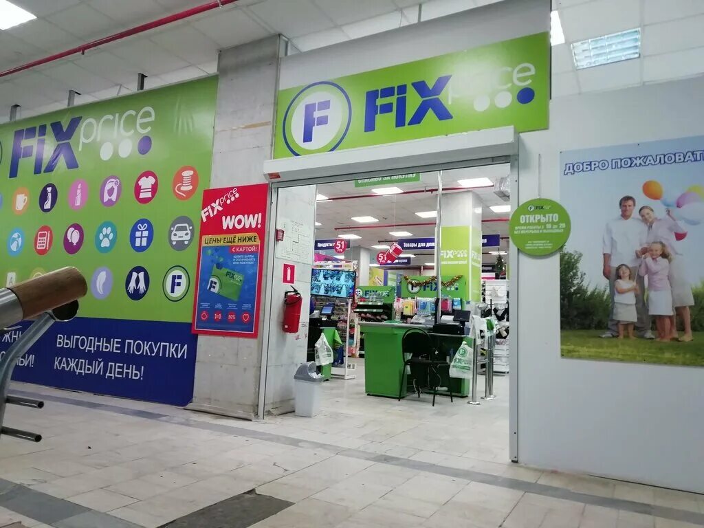 Fix price анапа. Ролик в фикс прайсе. Фикс прайс витязево адреса. Fix price анапа. Фикс прайс еда.