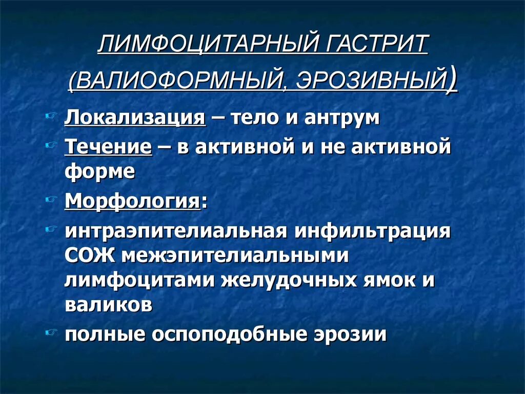 Лимфоидная инфильтрация что это. Лимфоцитарный гастрит. Хронический лимфоцитарный гастрит. Лимфоцитарный гастрит эндоскопия. Лимфоцитарный гастрит характеризуется.