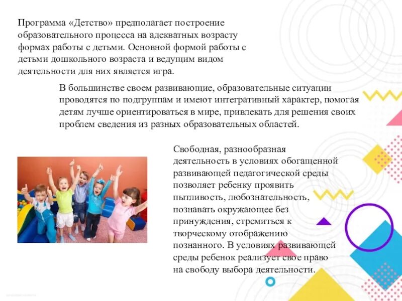 Содержание программы детства. Программа детство презентация. тип программы детство. программа детство в детском саду. программа детство бабаева.