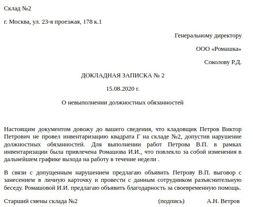 Докладная записка записка пример. Докладная записка образец заполнения на сотрудника. Как написать докладную директору школы. Докладная записка правильное оформление. Назначить работающего директора