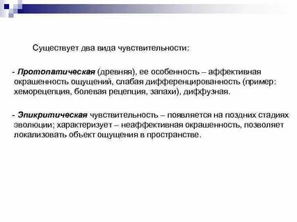 Появилась чувствительность