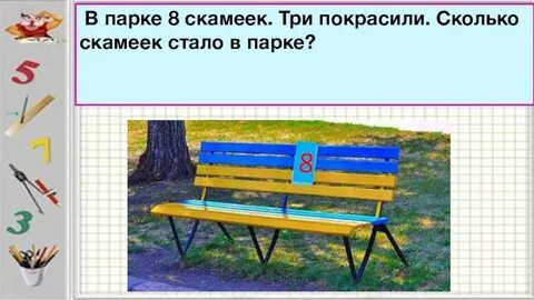 Сколько скамеек в