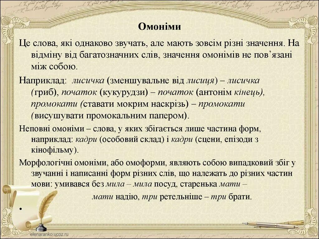 Речи це. Омоніми приклади. Багатозначні слова. Багатозначні слова і омоніми. Багатозначні слова приклади.