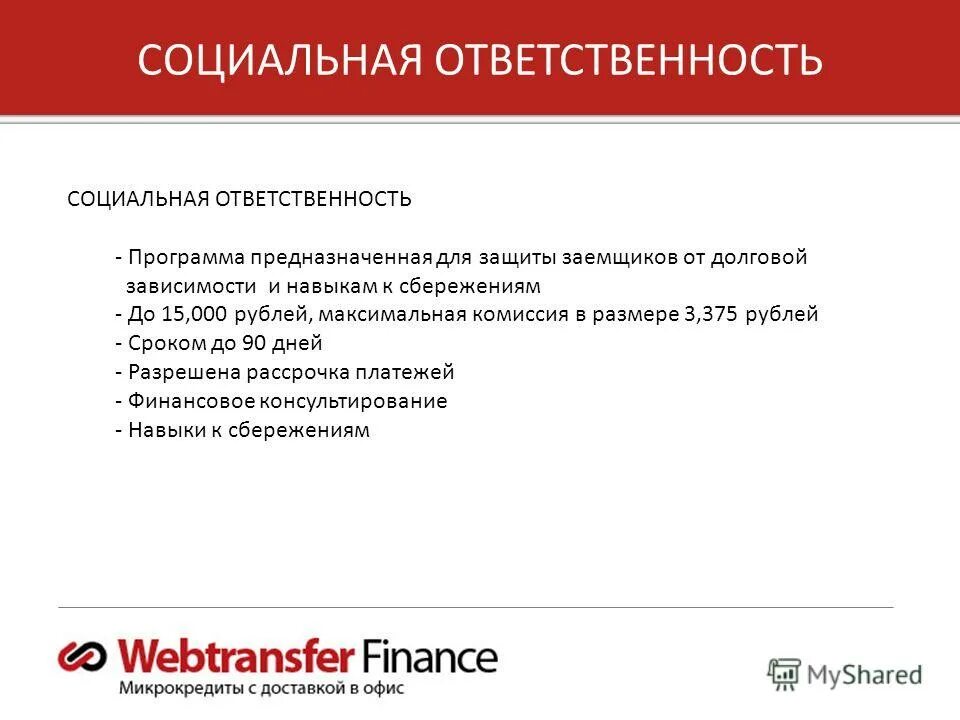 Ксо для организации схема. Социальная эффективность приложения. Основные виды социальной ответственности. Корпоративная ответственность примеры. Модели оценки эффективности ксо.