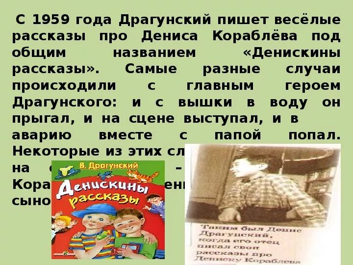 Драгунский литературный урок. Рассказы Драгунского 4 класс Заколдованная буква. Рассказ Драгунского Заколдованная буква. Рассказ Виктора Драгунского Заколдованная буква.